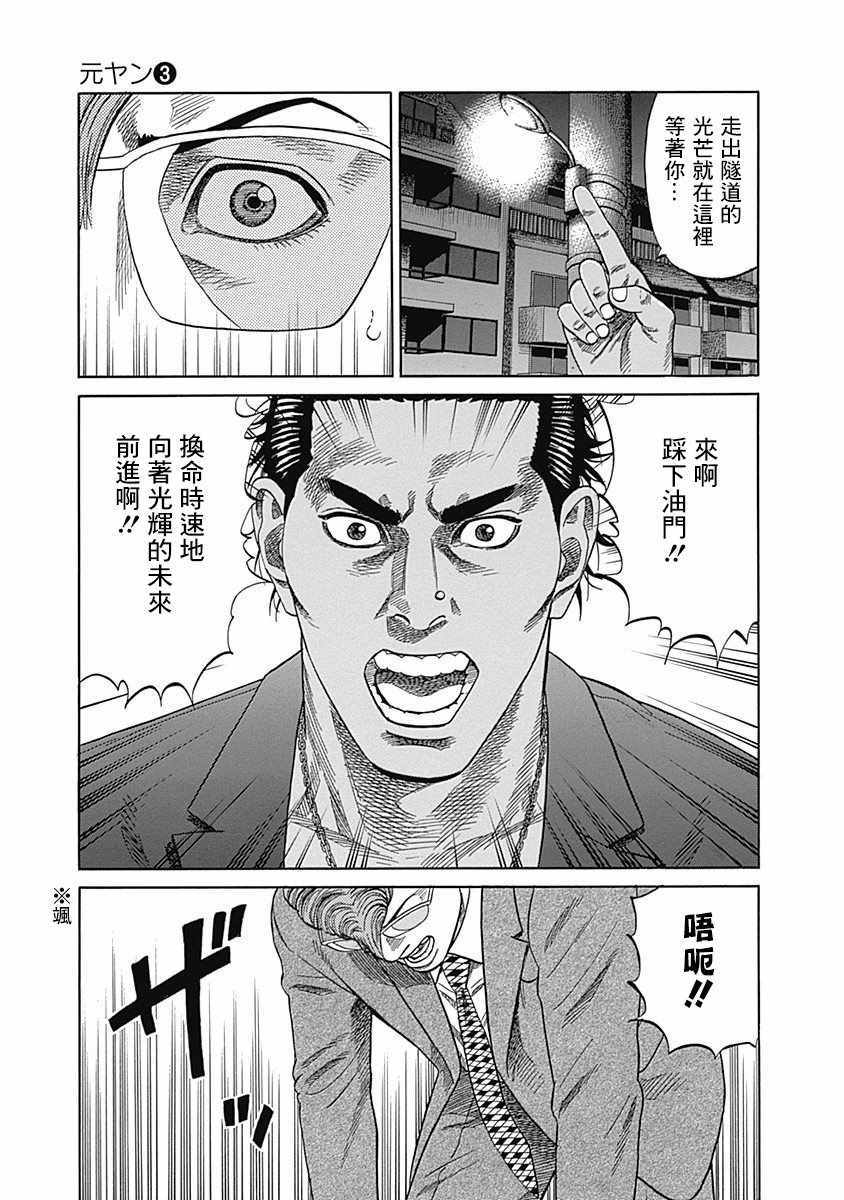 《不良出身》漫画最新章节第26话免费下拉式在线观看章节第【9】张图片