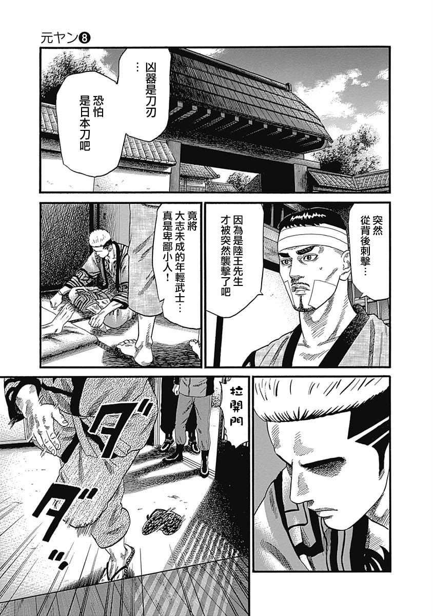 《不良出身》漫画最新章节第74话 犯人免费下拉式在线观看章节第【4】张图片