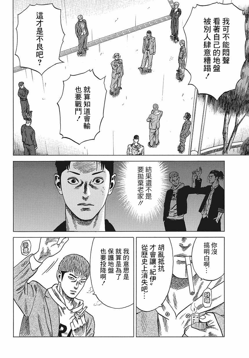 《不良出身》漫画最新章节第2话免费下拉式在线观看章节第【20】张图片