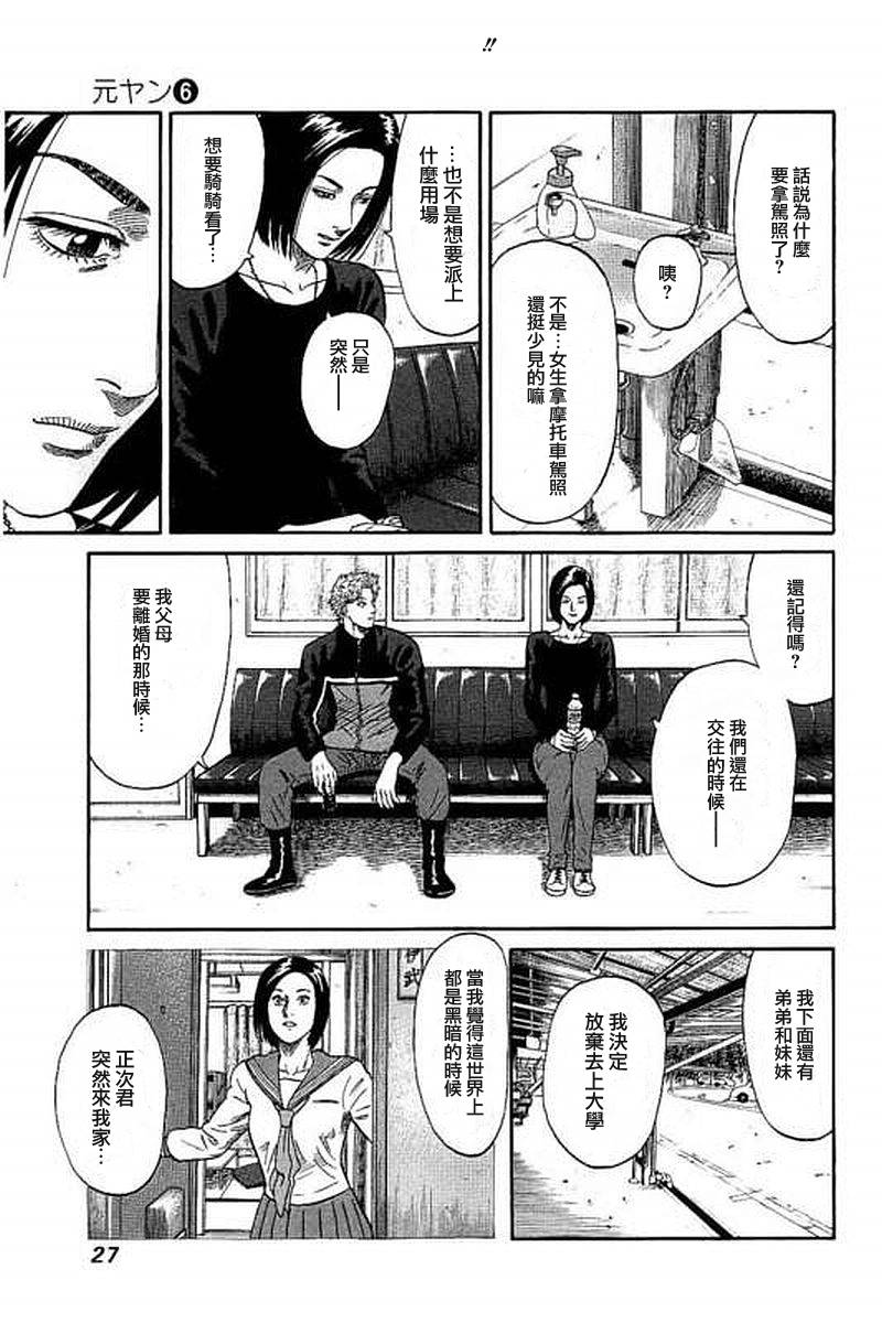 《不良出身》漫画最新章节第50话免费下拉式在线观看章节第【5】张图片