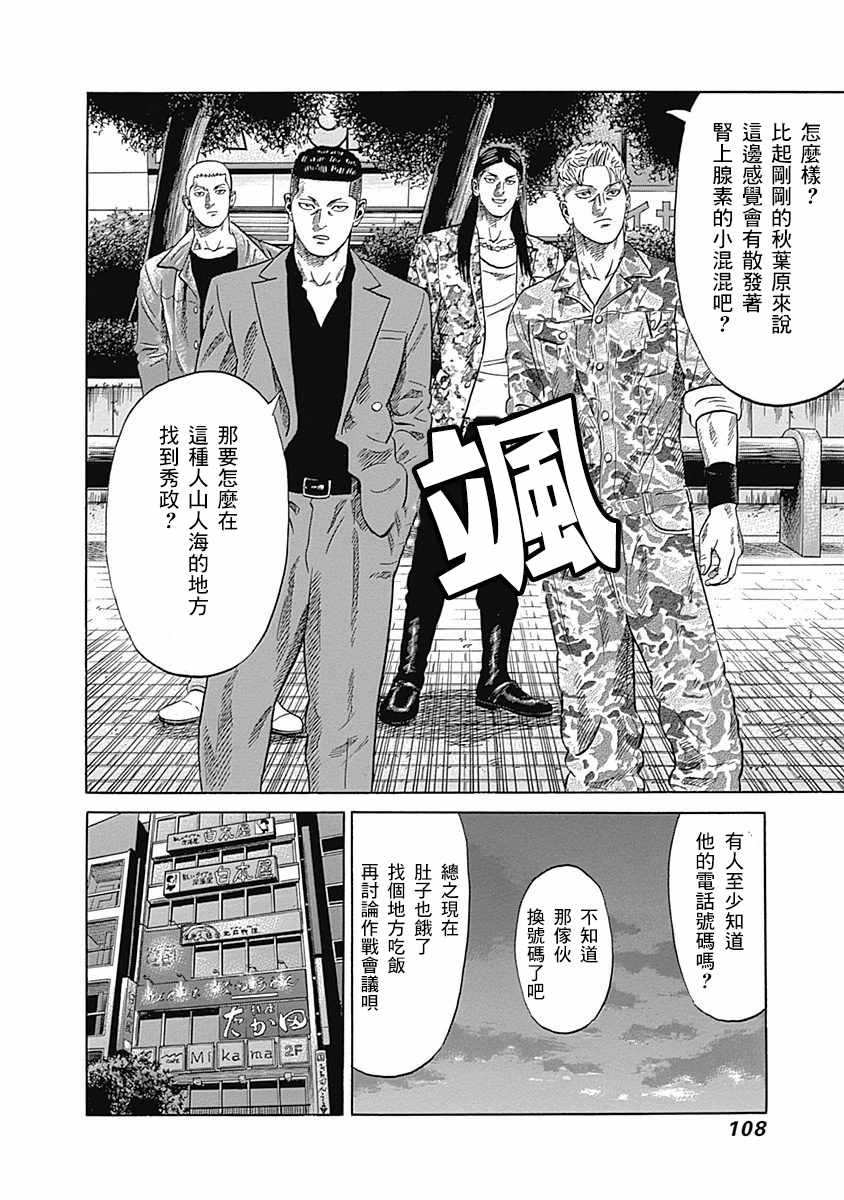 《不良出身》漫画最新章节第24话免费下拉式在线观看章节第【8】张图片