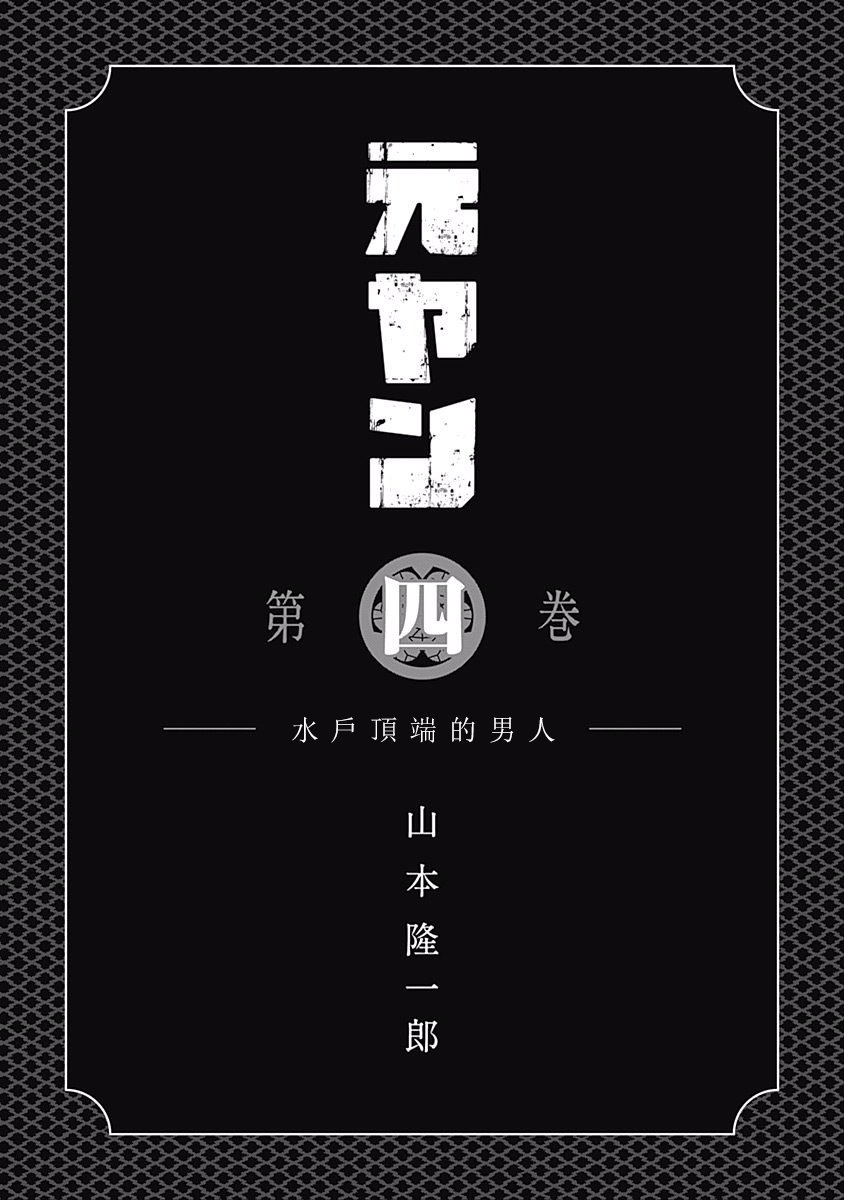 《不良出身》漫画最新章节第29话免费下拉式在线观看章节第【3】张图片