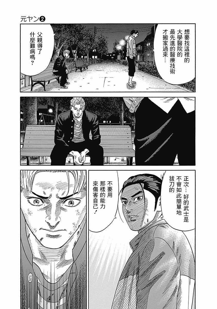 《不良出身》漫画最新章节第话免费下拉式在线观看章节第【19】张图片