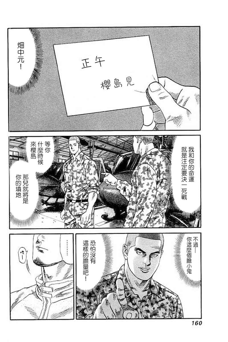 《不良出身》漫画最新章节第67话免费下拉式在线观看章节第【9】张图片