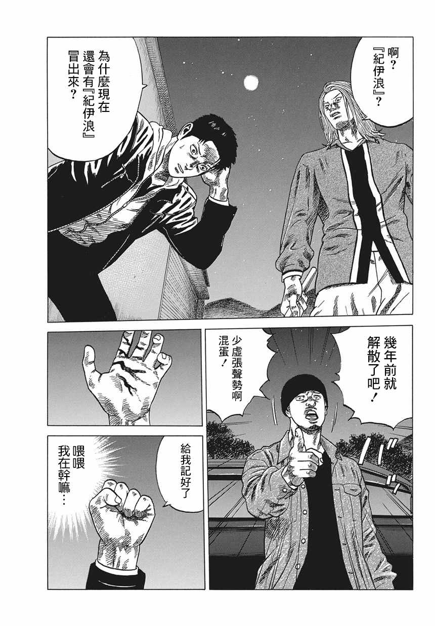 《不良出身》漫画最新章节第1话免费下拉式在线观看章节第【43】张图片