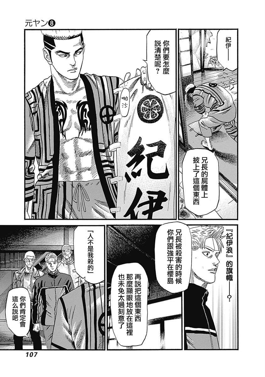 《不良出身》漫画最新章节第74话 犯人免费下拉式在线观看章节第【10】张图片