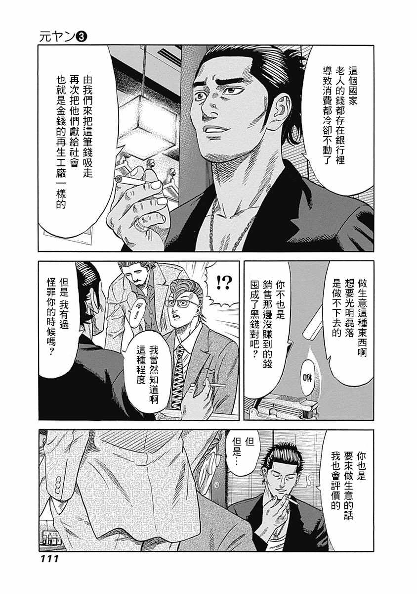 《不良出身》漫画最新章节第24话免费下拉式在线观看章节第【11】张图片