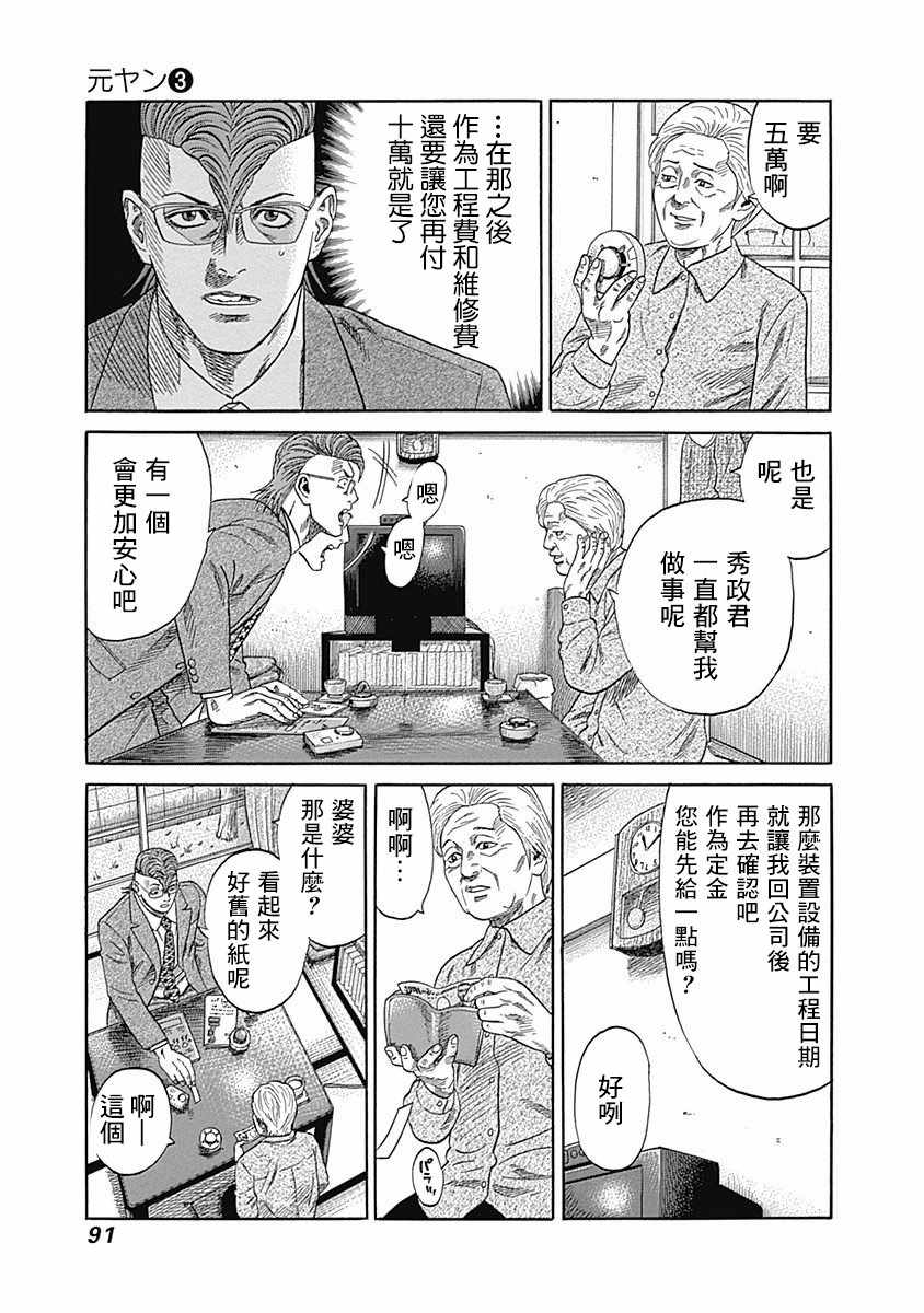 《不良出身》漫画最新章节第23话免费下拉式在线观看章节第【9】张图片