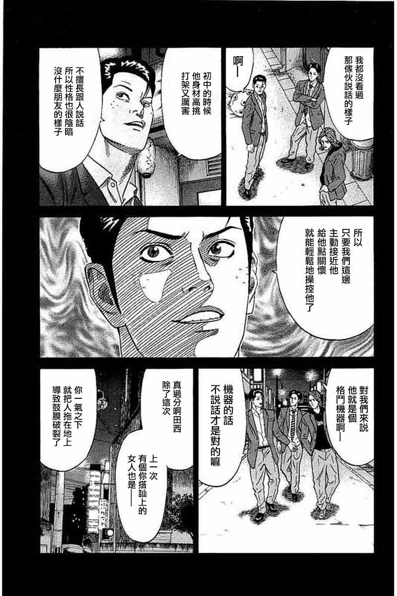 《不良出身》漫画最新章节第54话免费下拉式在线观看章节第【7】张图片