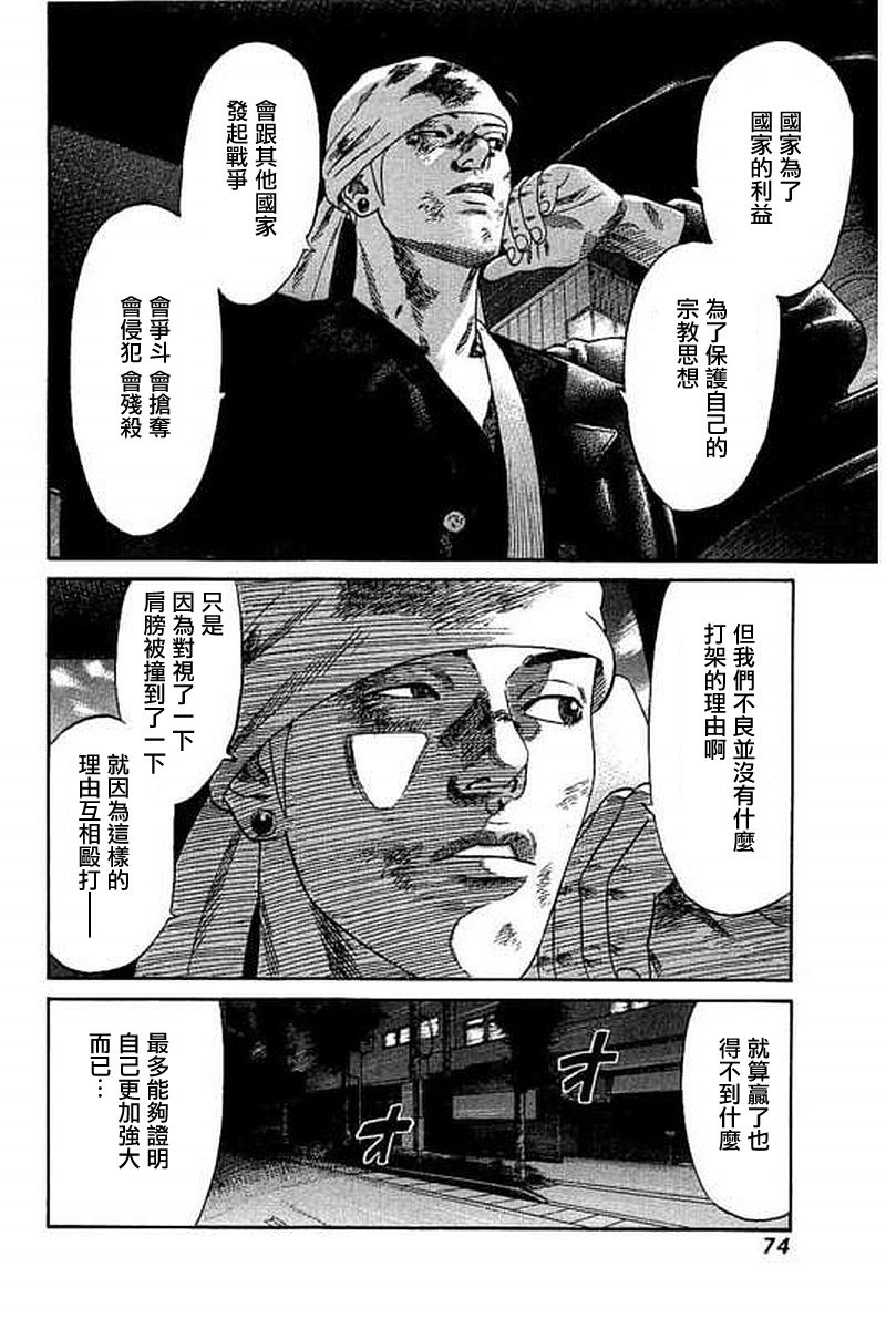 《不良出身》漫画最新章节第62话免费下拉式在线观看章节第【10】张图片