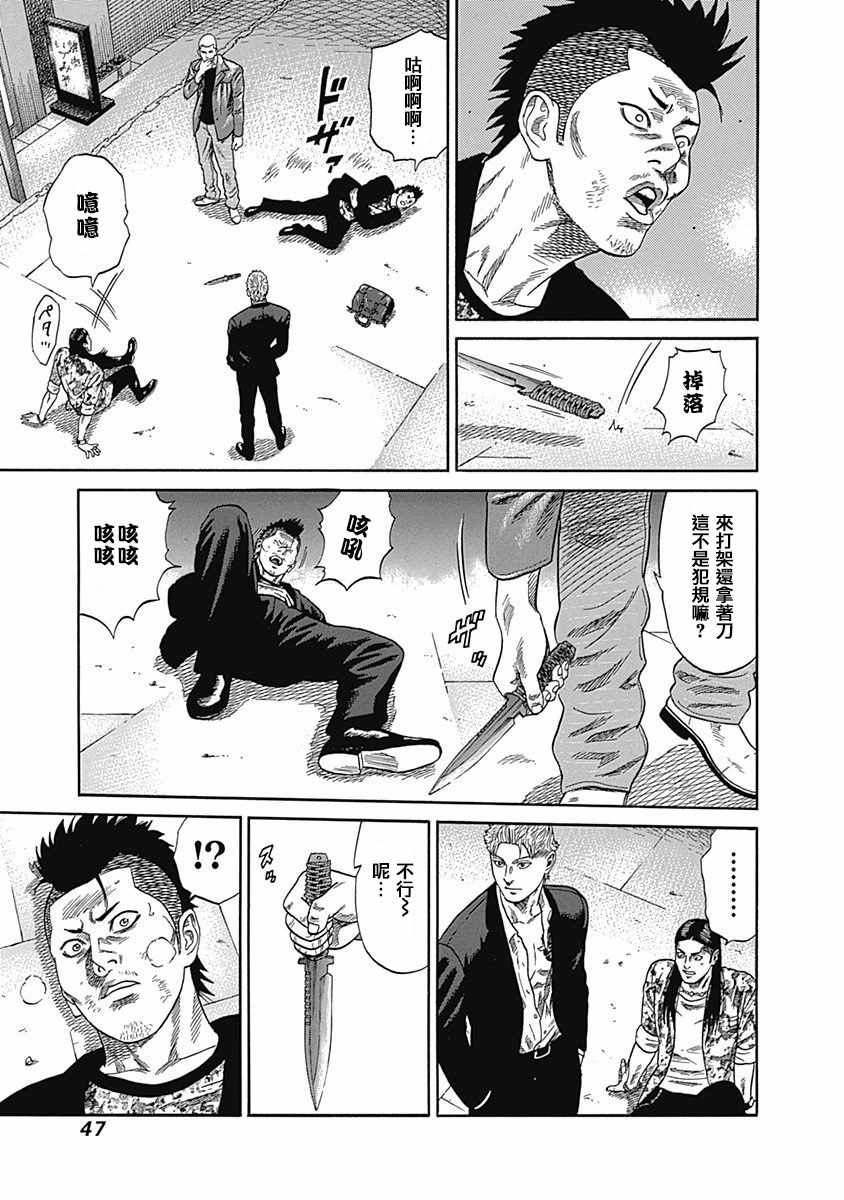 《不良出身》漫画最新章节第21话免费下拉式在线观看章节第【4】张图片