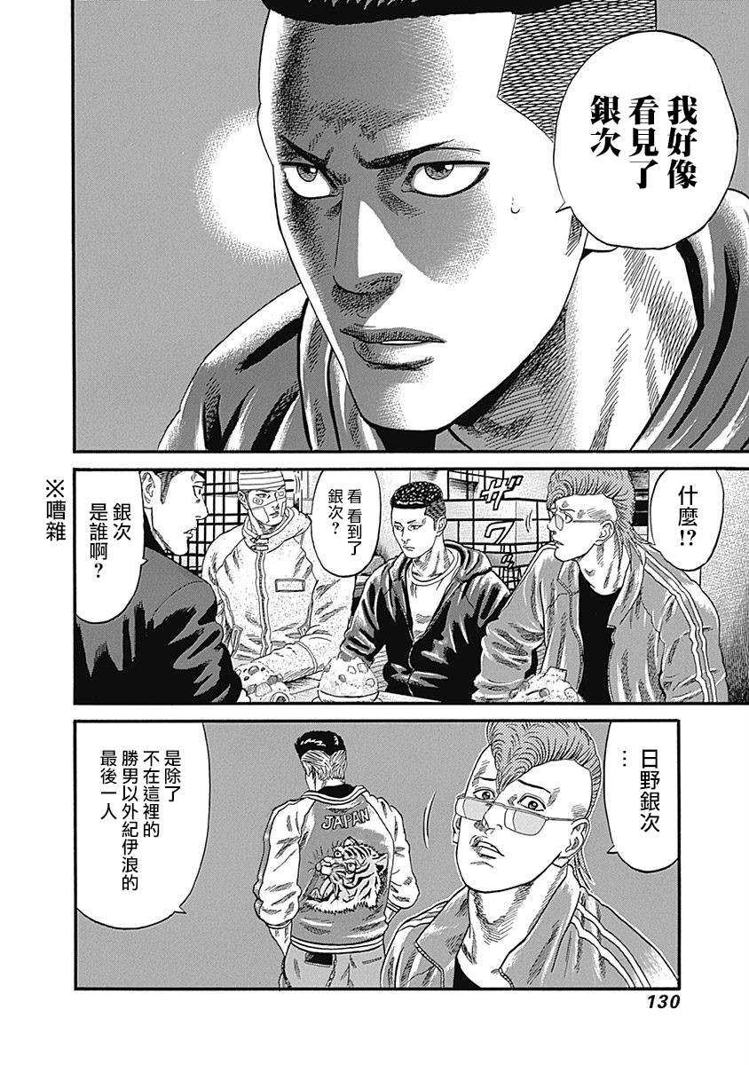 《不良出身》漫画最新章节第75话免费下拉式在线观看章节第【16】张图片