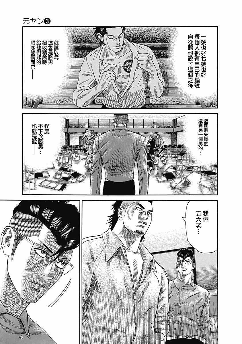 《不良出身》漫画最新章节第20话免费下拉式在线观看章节第【13】张图片