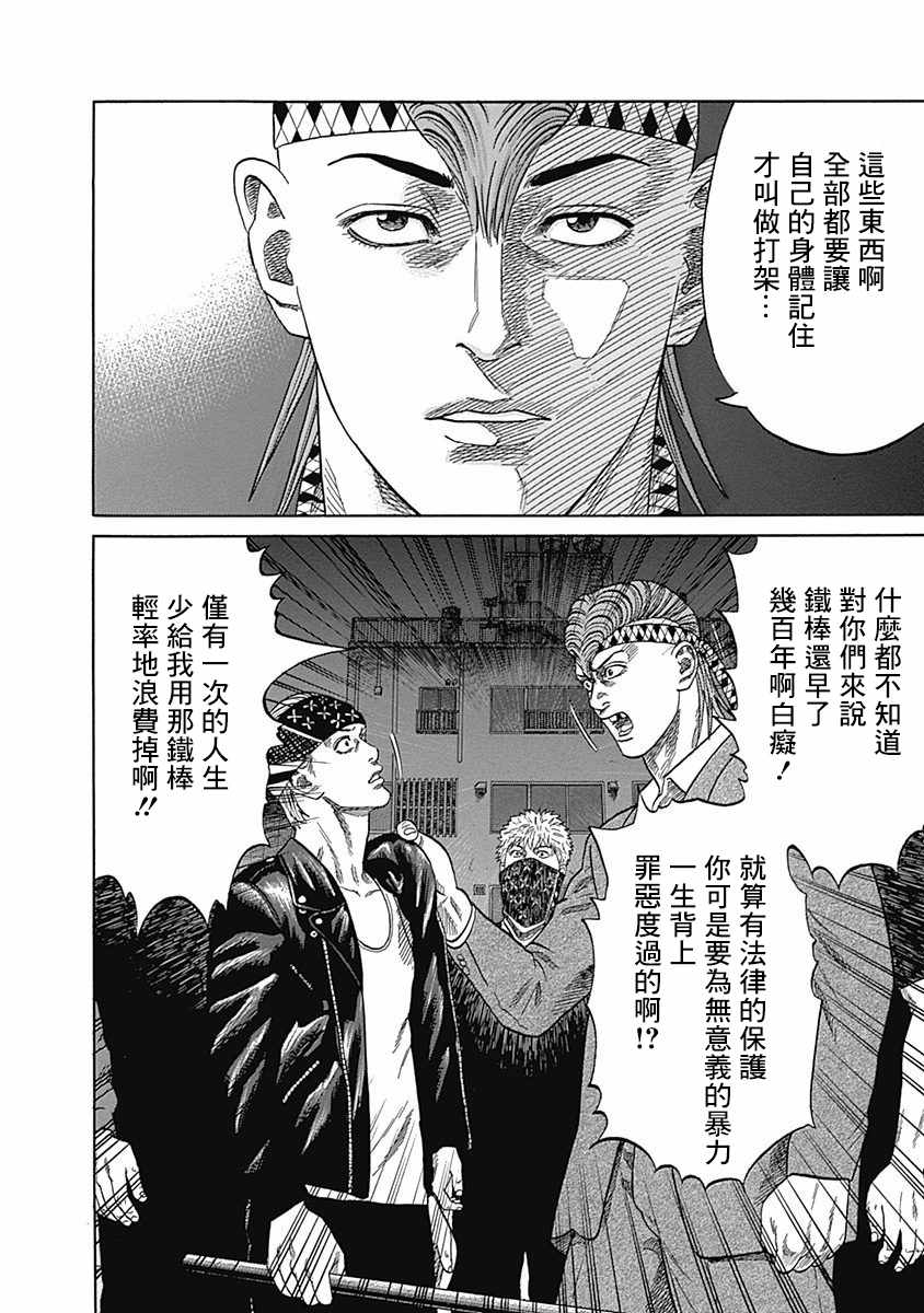 《不良出身》漫画最新章节第27话免费下拉式在线观看章节第【11】张图片