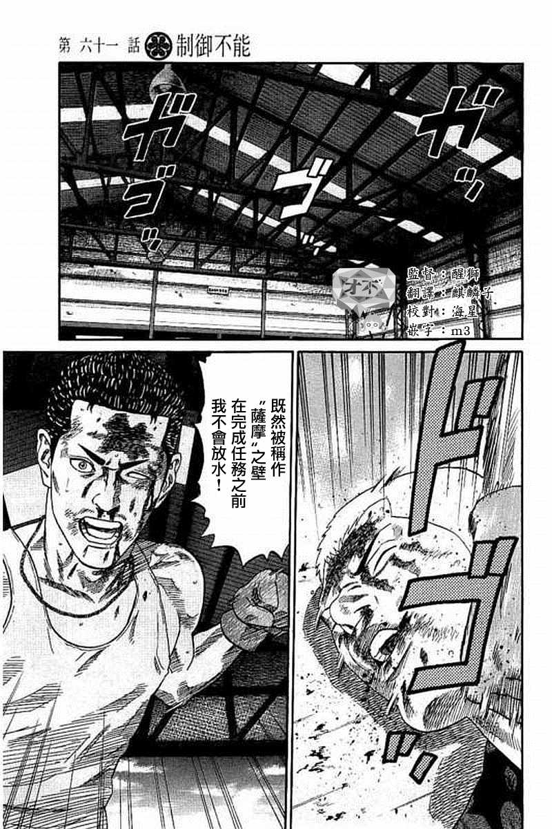 《不良出身》漫画最新章节第61话免费下拉式在线观看章节第【1】张图片