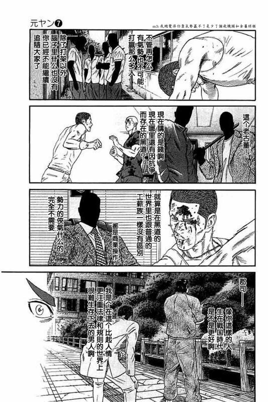 《不良出身》漫画最新章节第60话免费下拉式在线观看章节第【15】张图片