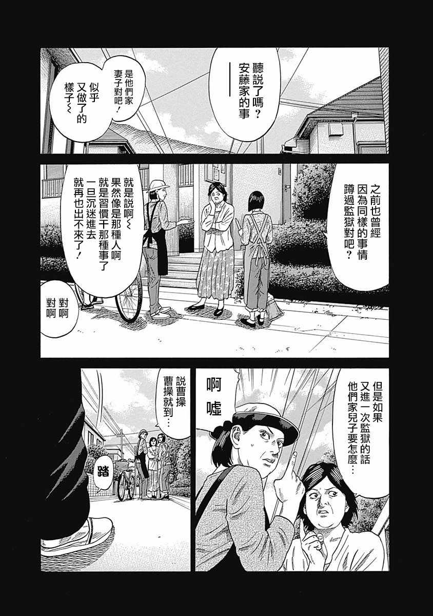 《不良出身》漫画最新章节第25话免费下拉式在线观看章节第【9】张图片