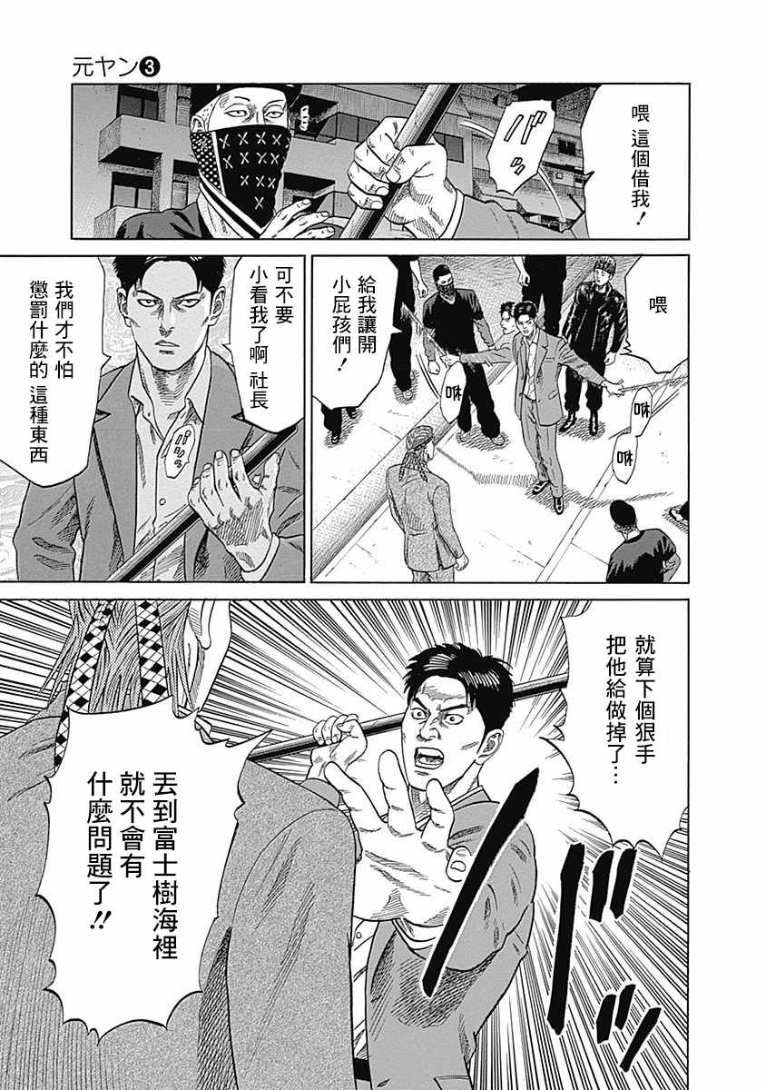 《不良出身》漫画最新章节第27话免费下拉式在线观看章节第【5】张图片