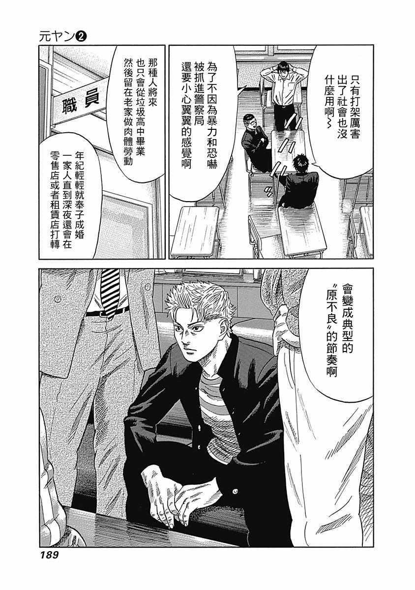 《不良出身》漫画最新章节第话免费下拉式在线观看章节第【5】张图片