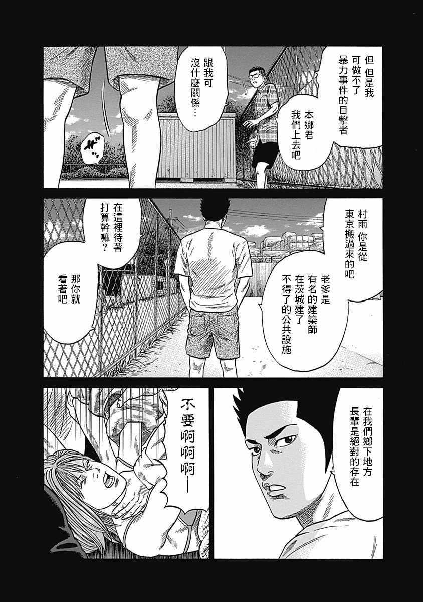 《不良出身》漫画最新章节第37话免费下拉式在线观看章节第【12】张图片