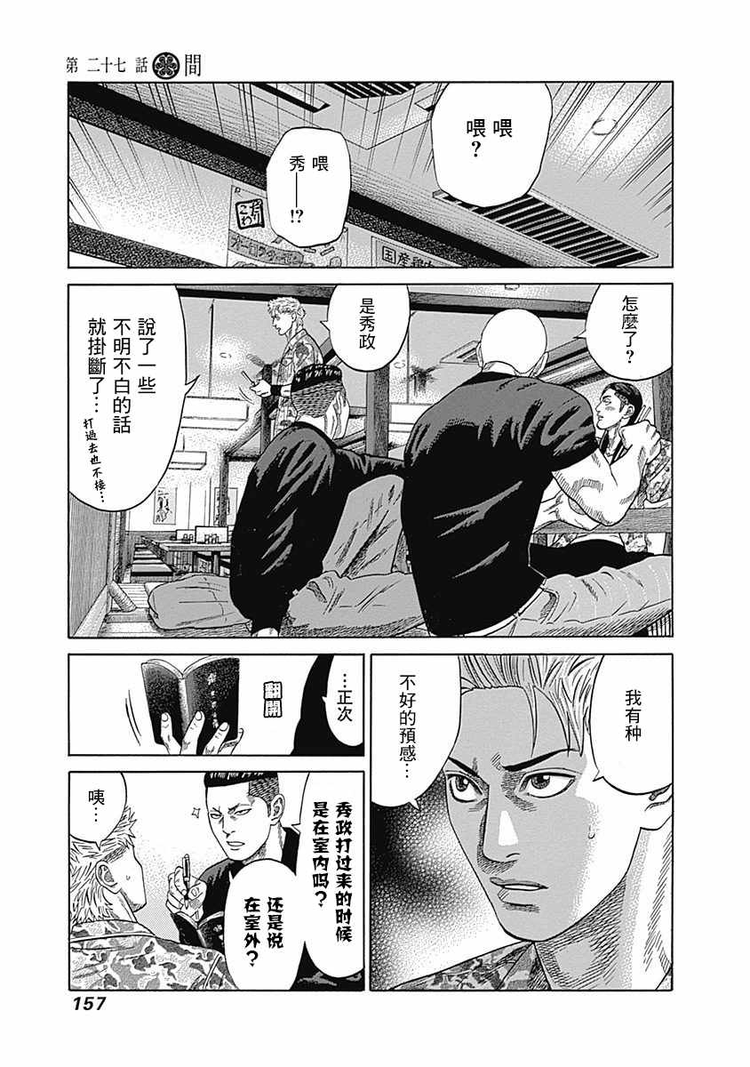 《不良出身》漫画最新章节第27话免费下拉式在线观看章节第【1】张图片