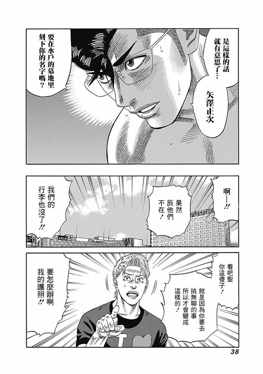 《不良出身》漫画最新章节第30话免费下拉式在线观看章节第【16】张图片