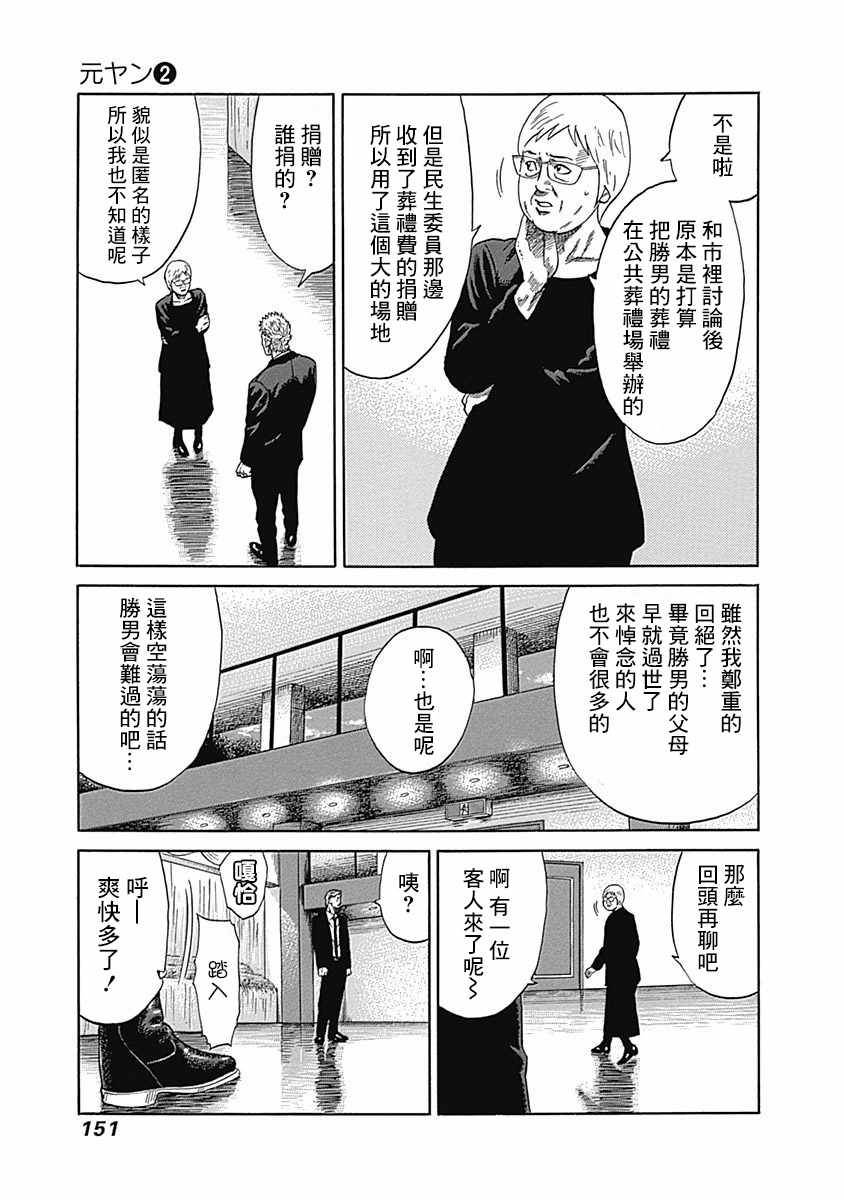 《不良出身》漫画最新章节第17话免费下拉式在线观看章节第【3】张图片