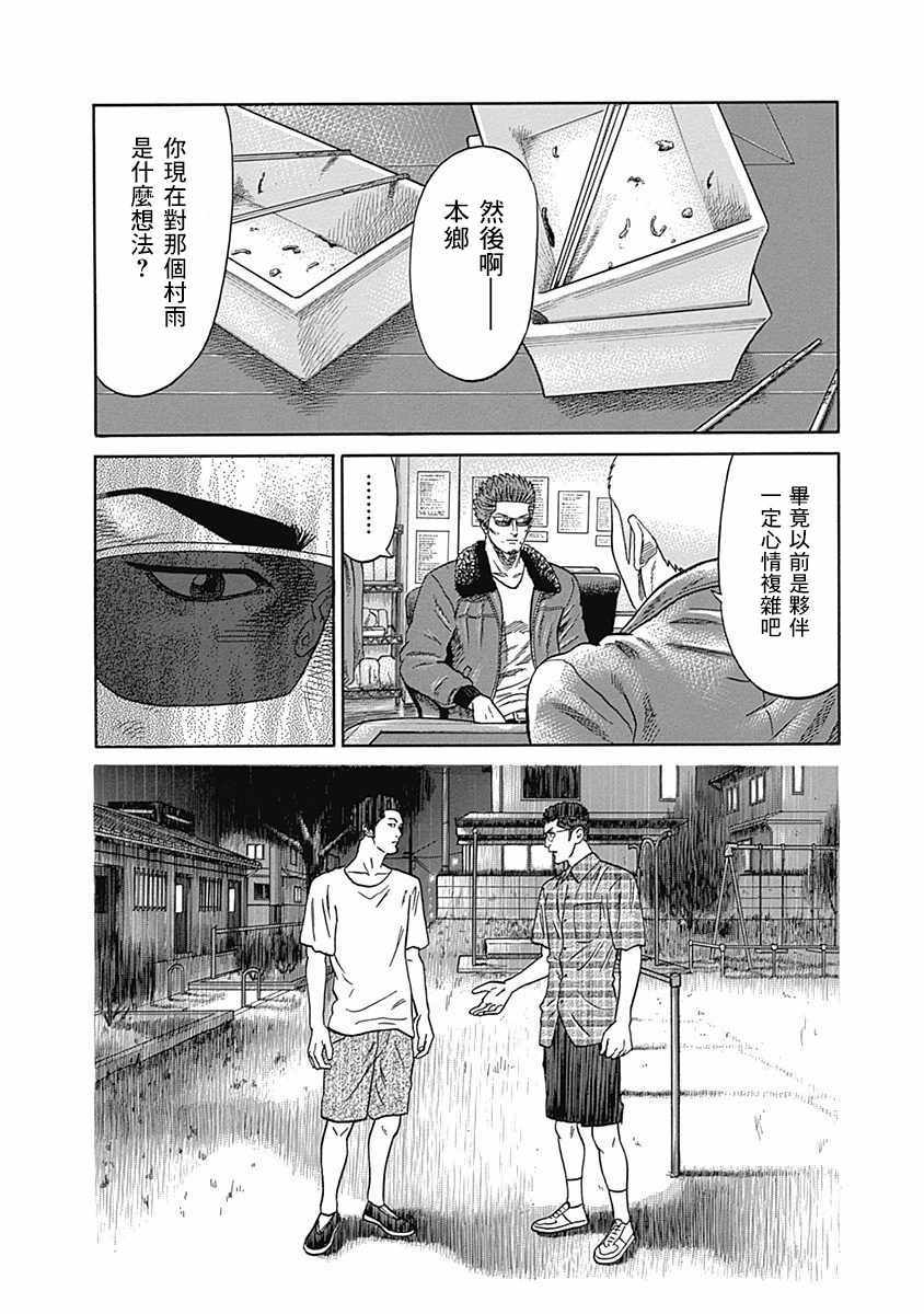 《不良出身》漫画最新章节第33话免费下拉式在线观看章节第【16】张图片