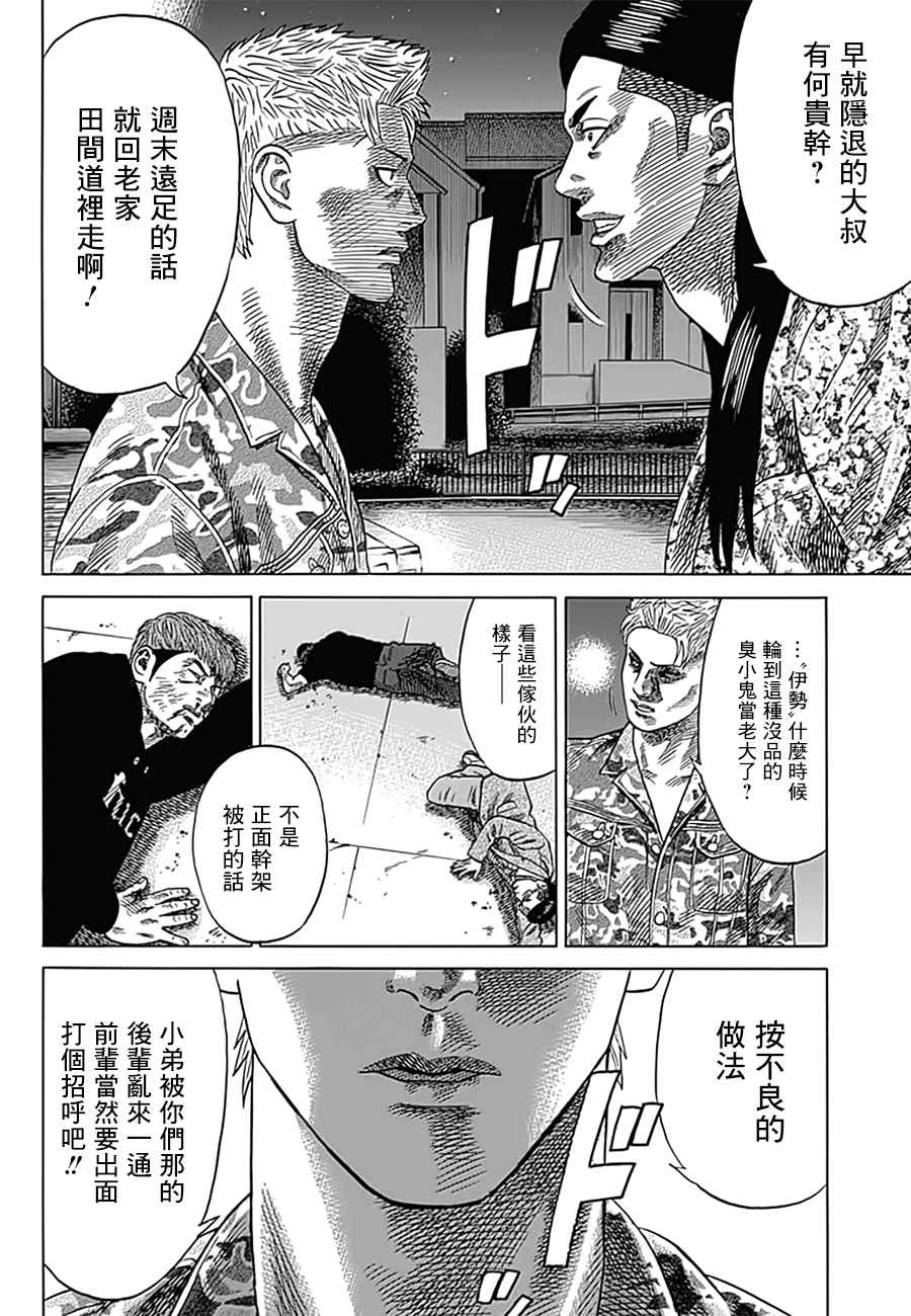 《不良出身》漫画最新章节第12话免费下拉式在线观看章节第【4】张图片