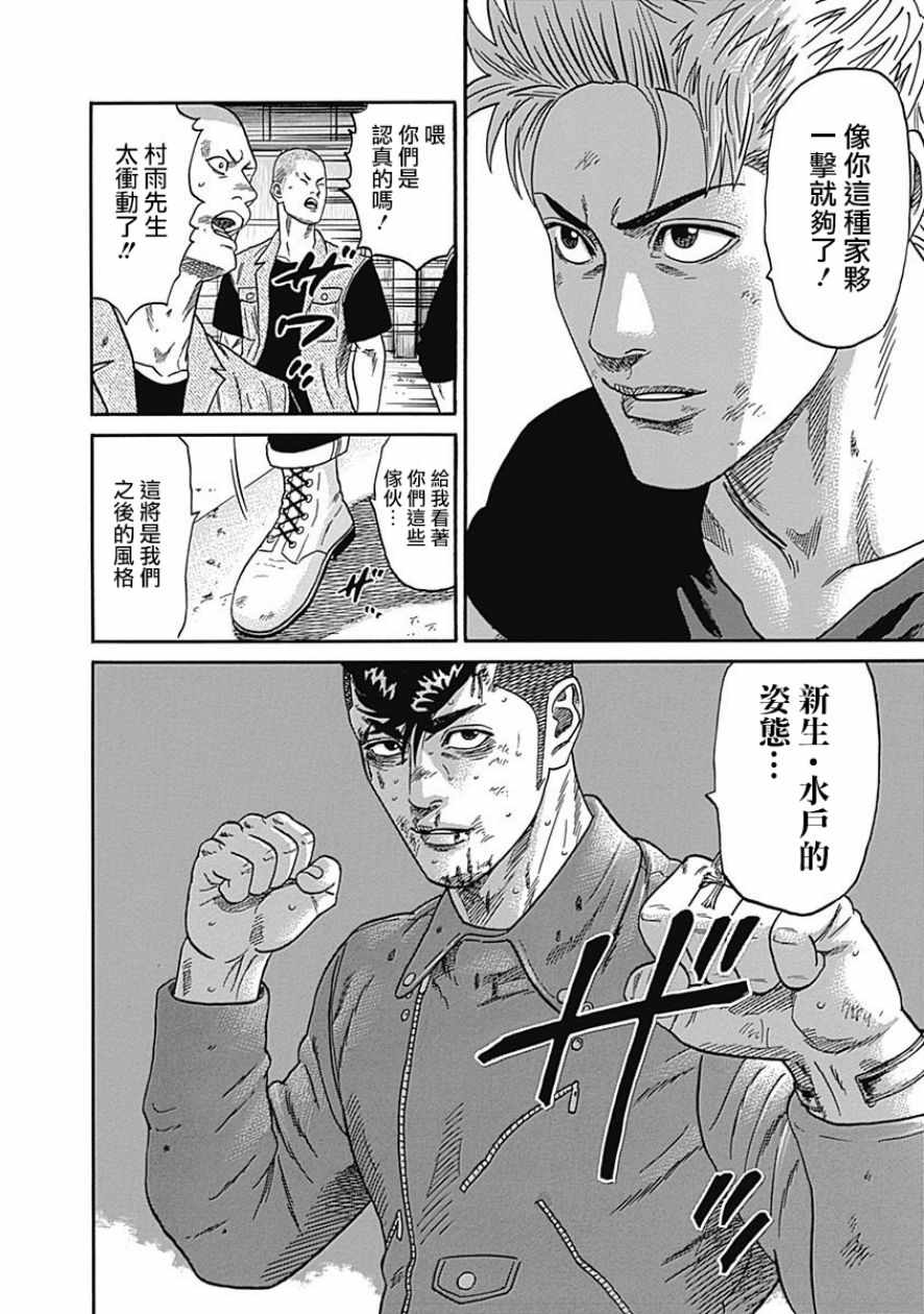 《不良出身》漫画最新章节第47话免费下拉式在线观看章节第【13】张图片