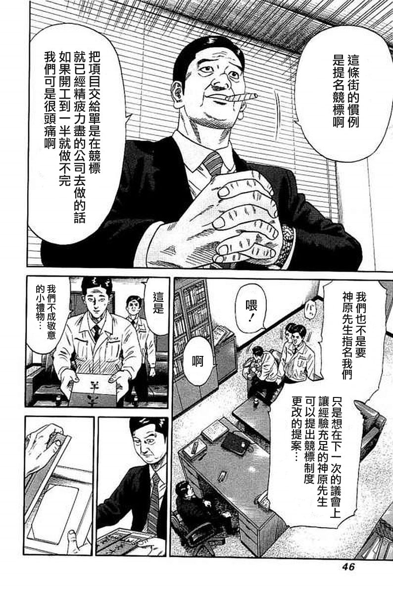 《不良出身》漫画最新章节第51话免费下拉式在线观看章节第【6】张图片