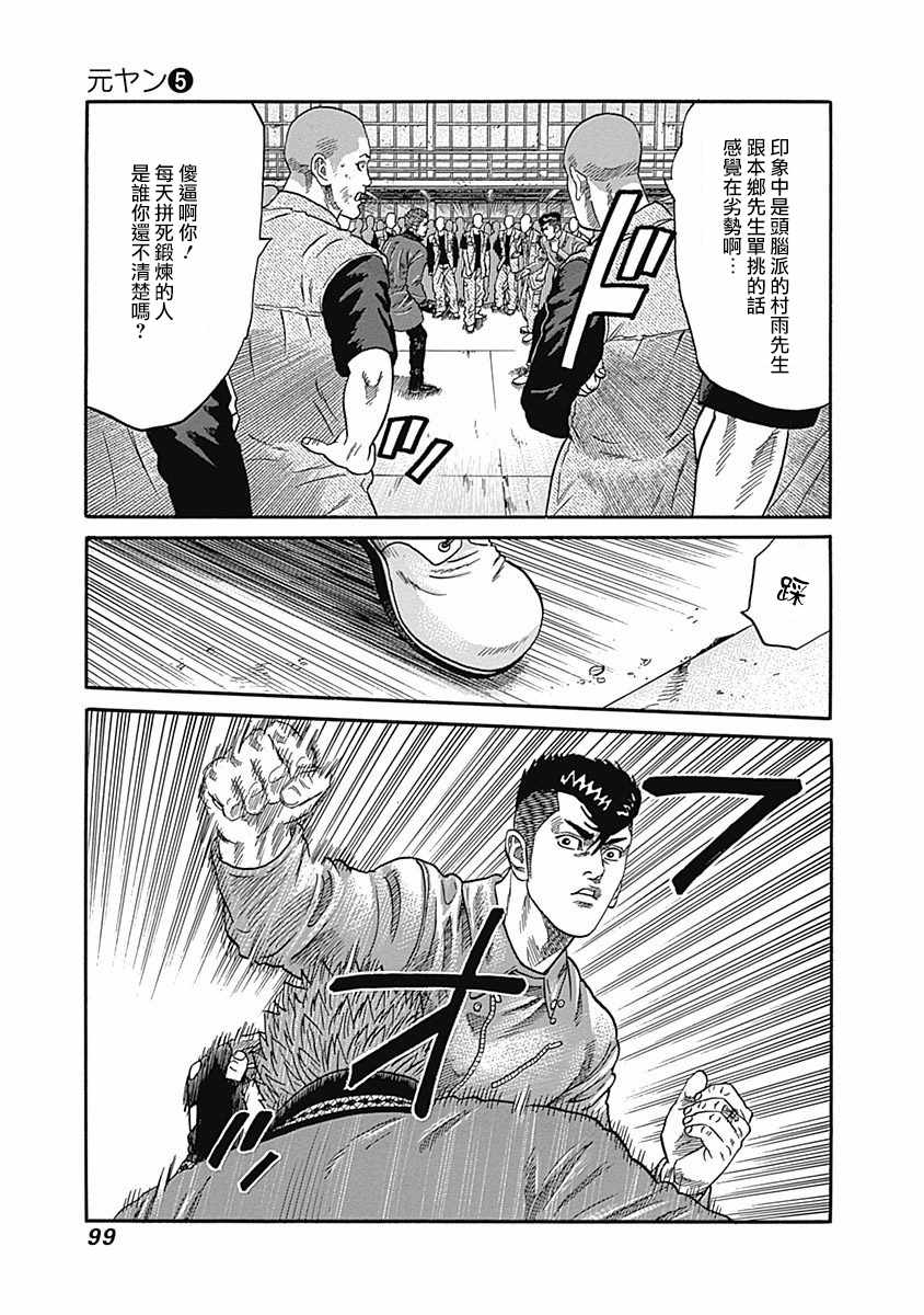 《不良出身》漫画最新章节第44话免费下拉式在线观看章节第【4】张图片