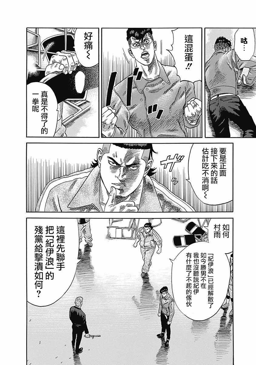 《不良出身》漫画最新章节第19话免费下拉式在线观看章节第【23】张图片