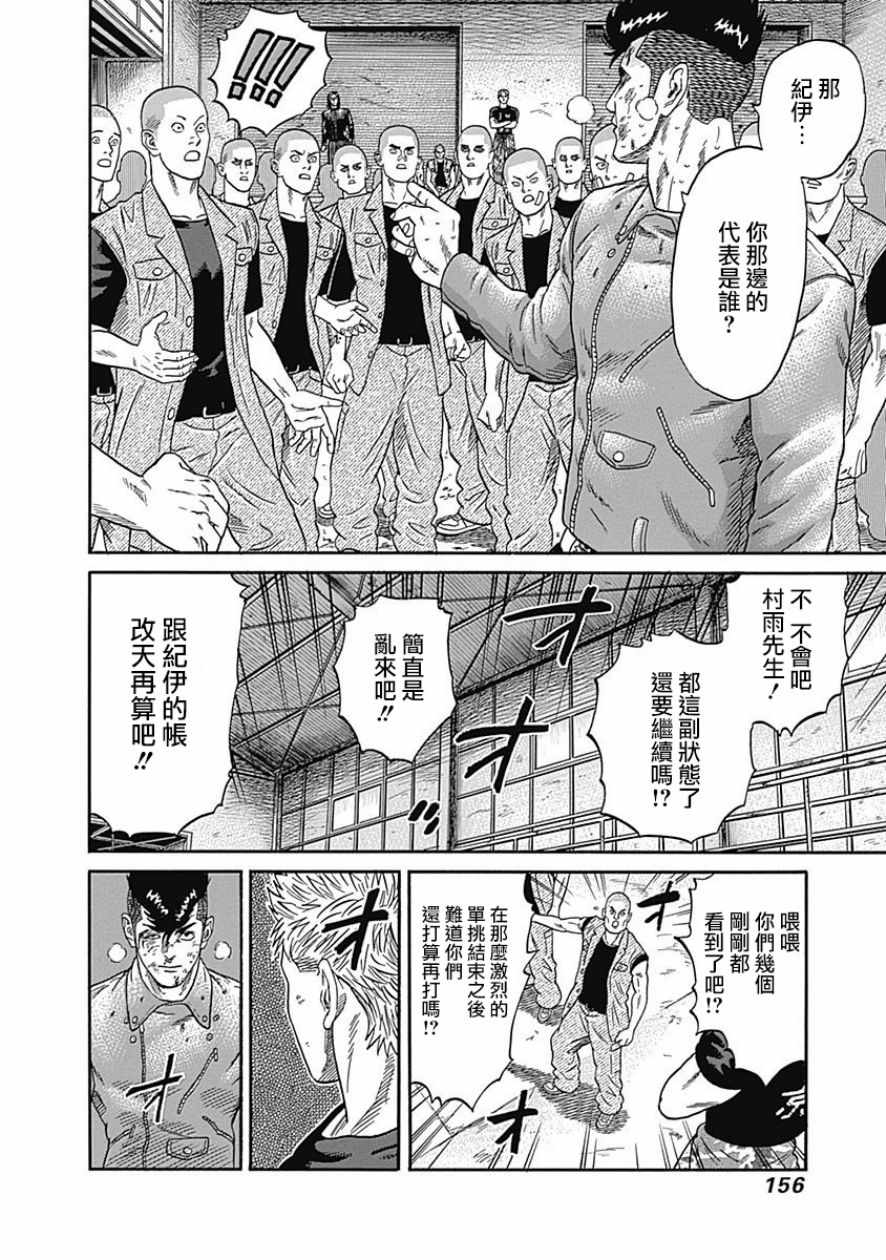 《不良出身》漫画最新章节第47话免费下拉式在线观看章节第【7】张图片