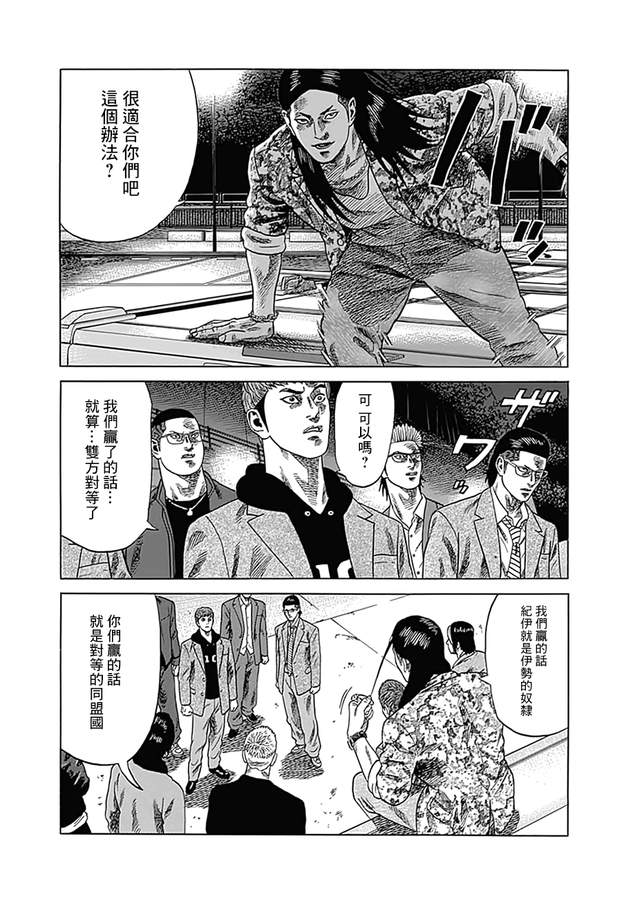 《不良出身》漫画最新章节第9话免费下拉式在线观看章节第【11】张图片