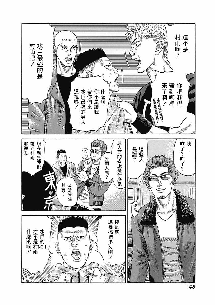 《不良出身》漫画最新章节第31话免费下拉式在线观看章节第【8】张图片