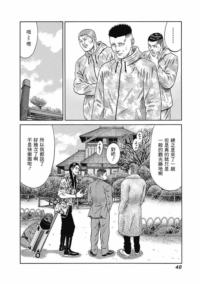 《不良出身》漫画最新章节第30话免费下拉式在线观看章节第【18】张图片