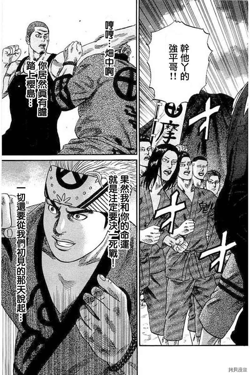 《不良出身》漫画最新章节第68话免费下拉式在线观看章节第【3】张图片