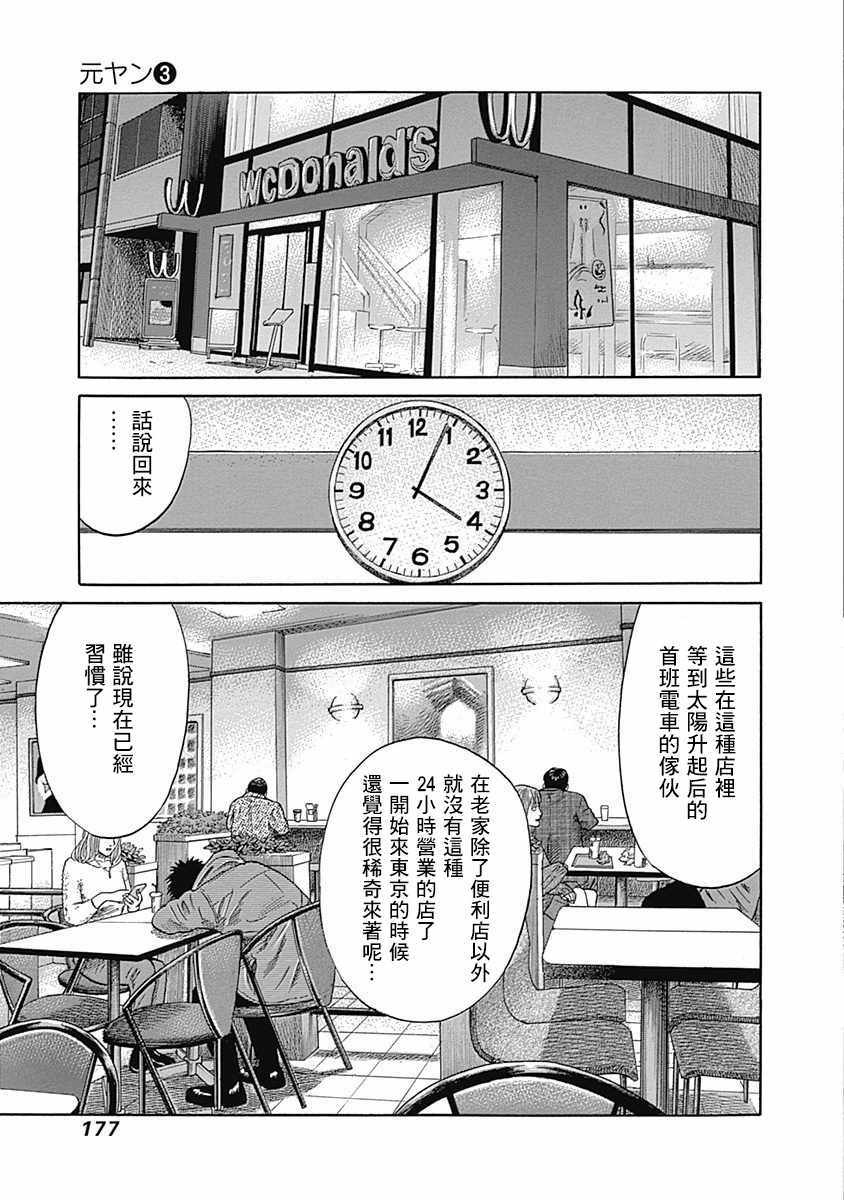 《不良出身》漫画最新章节第28话免费下拉式在线观看章节第【2】张图片