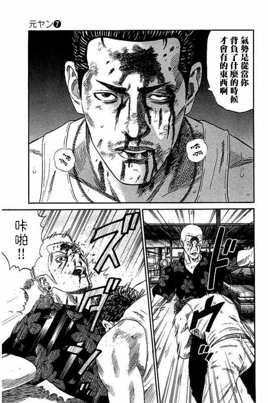 《不良出身》漫画最新章节第60话免费下拉式在线观看章节第【17】张图片