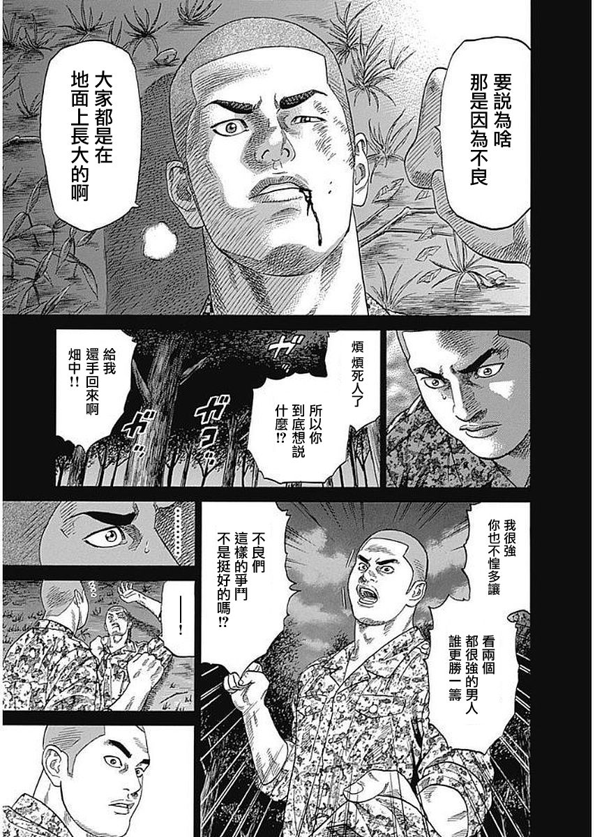 《不良出身》漫画最新章节第70话 地面免费下拉式在线观看章节第【7】张图片