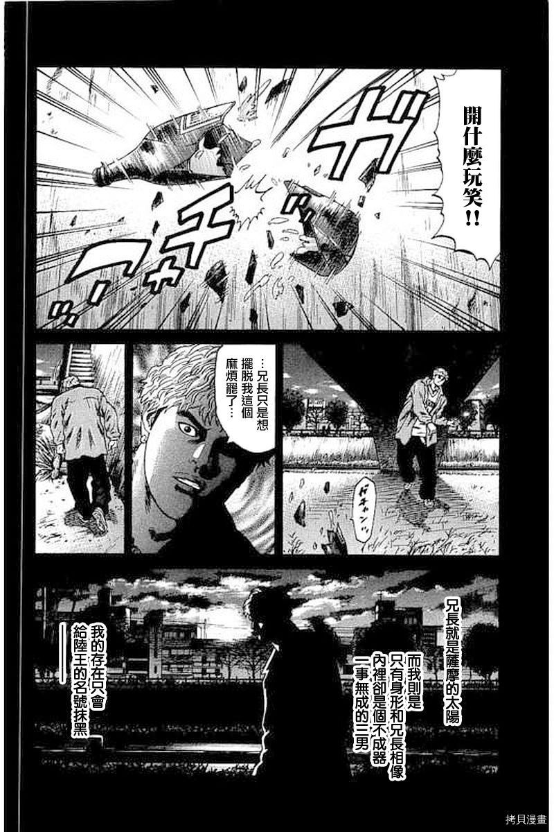 《不良出身》漫画最新章节第68话免费下拉式在线观看章节第【8】张图片