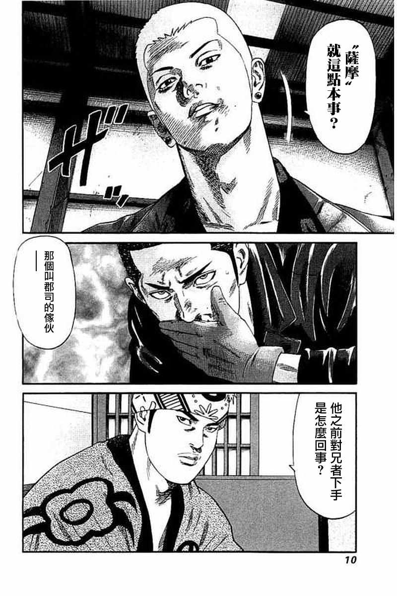 《不良出身》漫画最新章节第59话免费下拉式在线观看章节第【11】张图片