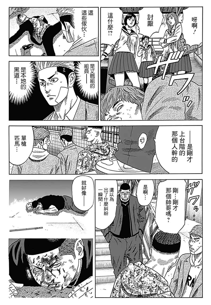 《不良出身》漫画最新章节第16话免费下拉式在线观看章节第【11】张图片