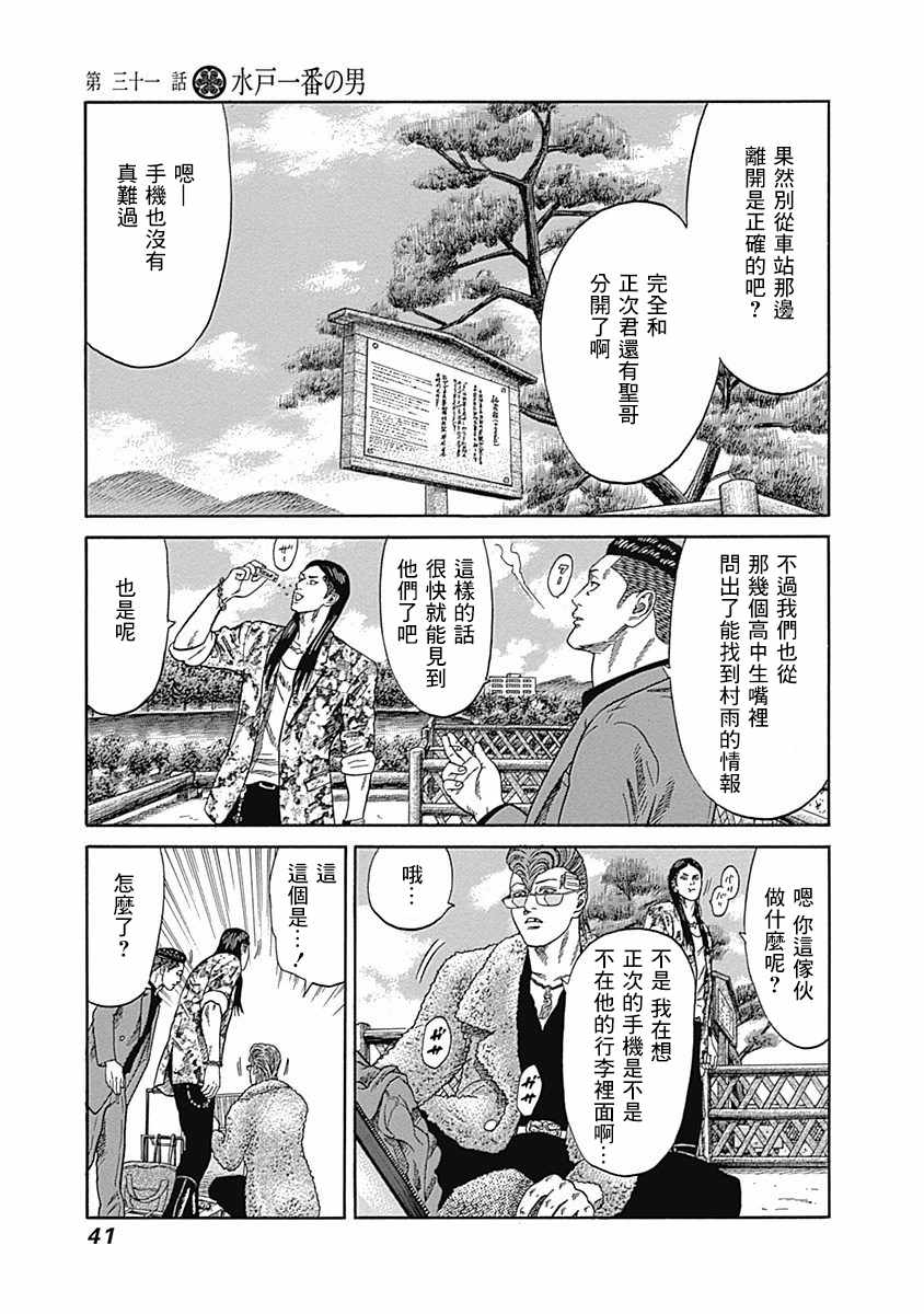 《不良出身》漫画最新章节第31话免费下拉式在线观看章节第【1】张图片