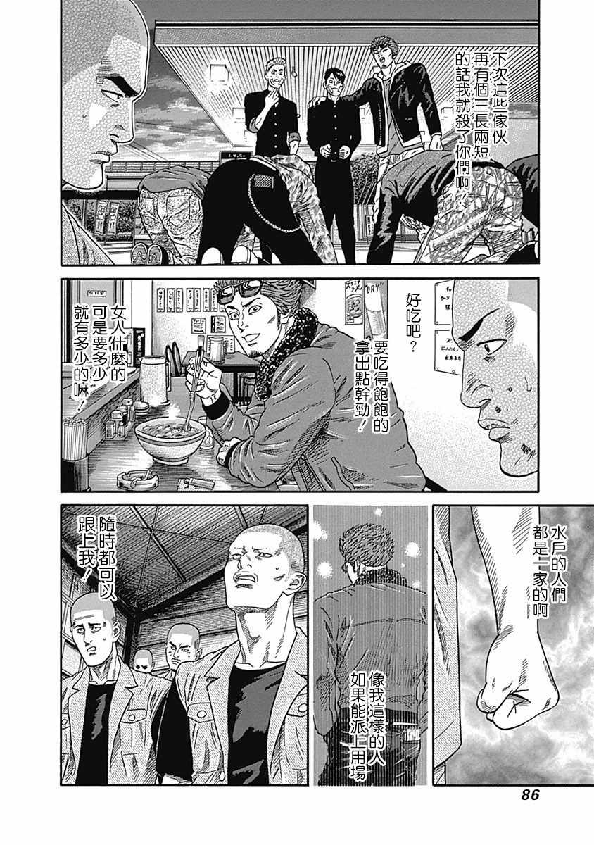 《不良出身》漫画最新章节第43话免费下拉式在线观看章节第【10】张图片