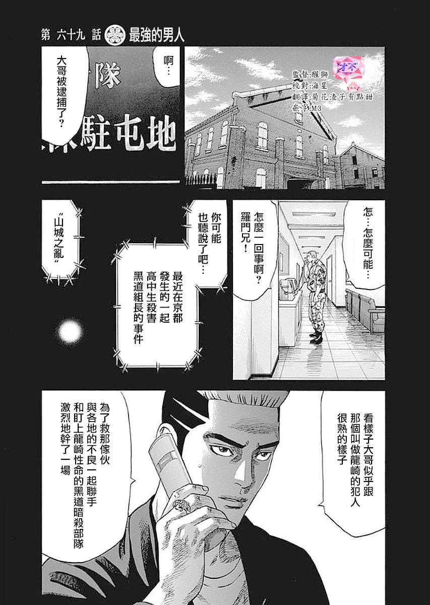 《不良出身》漫画最新章节第69话 最强的男人免费下拉式在线观看章节第【7】张图片