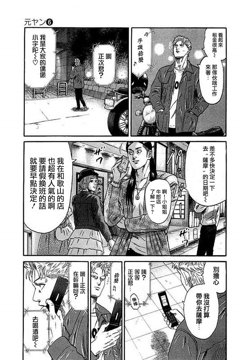 《不良出身》漫画最新章节第51话免费下拉式在线观看章节第【13】张图片