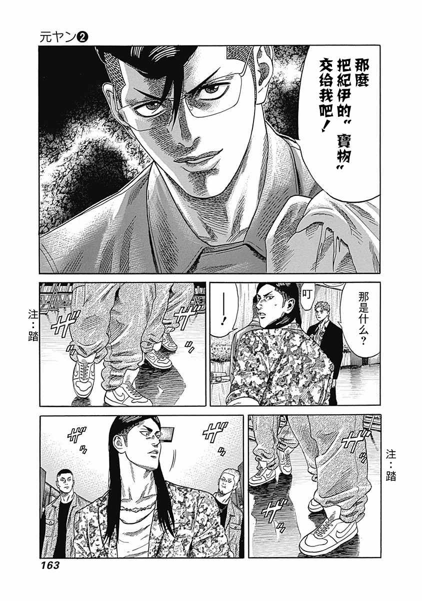 《不良出身》漫画最新章节第17话免费下拉式在线观看章节第【15】张图片