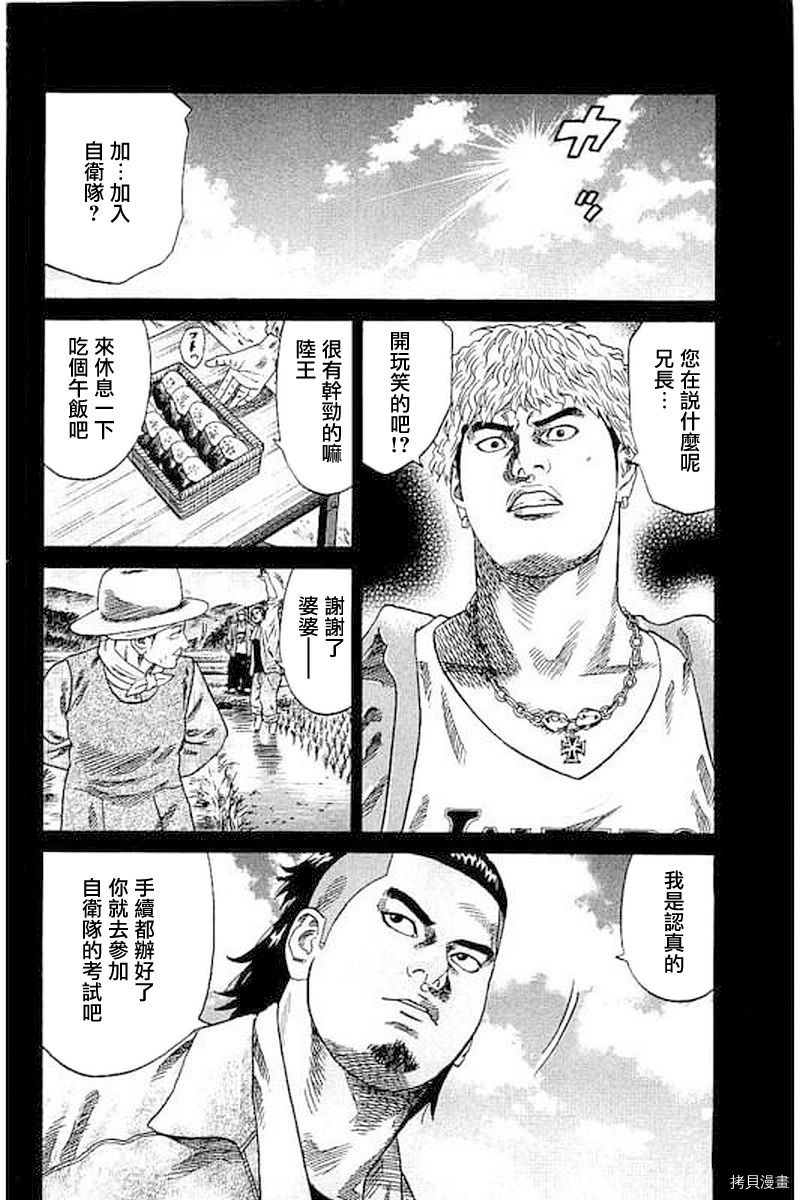 《不良出身》漫画最新章节第68话免费下拉式在线观看章节第【4】张图片